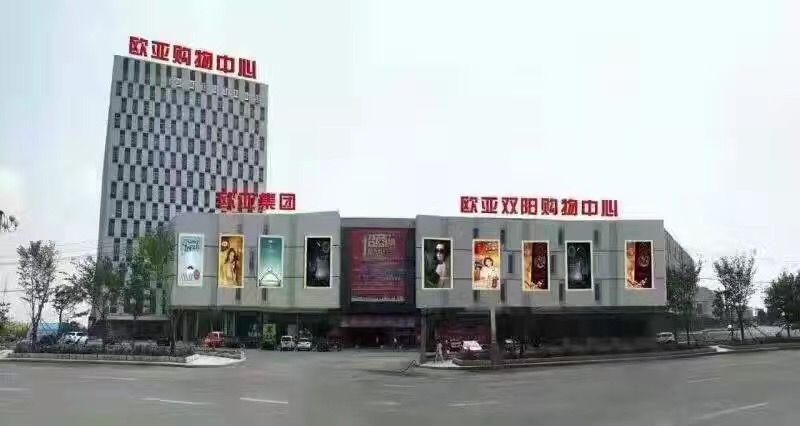 ff9049c0bb3fdfbd0016b5411644ccfb.jpg EVO视讯双阳购物中心.jpg