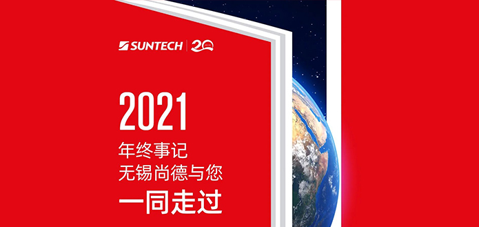 2021年终事记 | 无锡众鑫娱乐与您一同走过